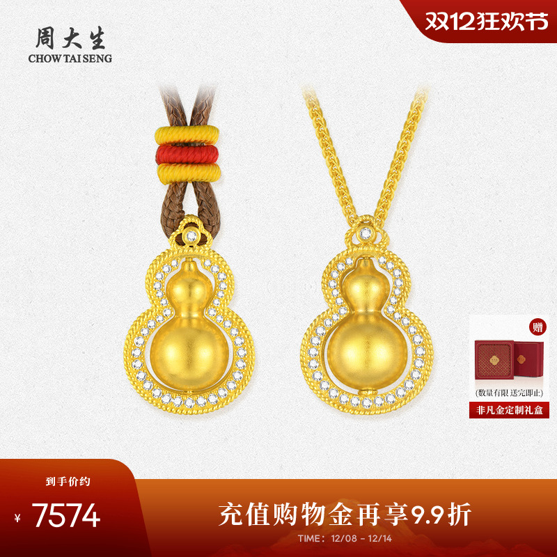 周大生福禄双至足金钻石吊坠黄金葫芦编绳项链生日礼物送女友