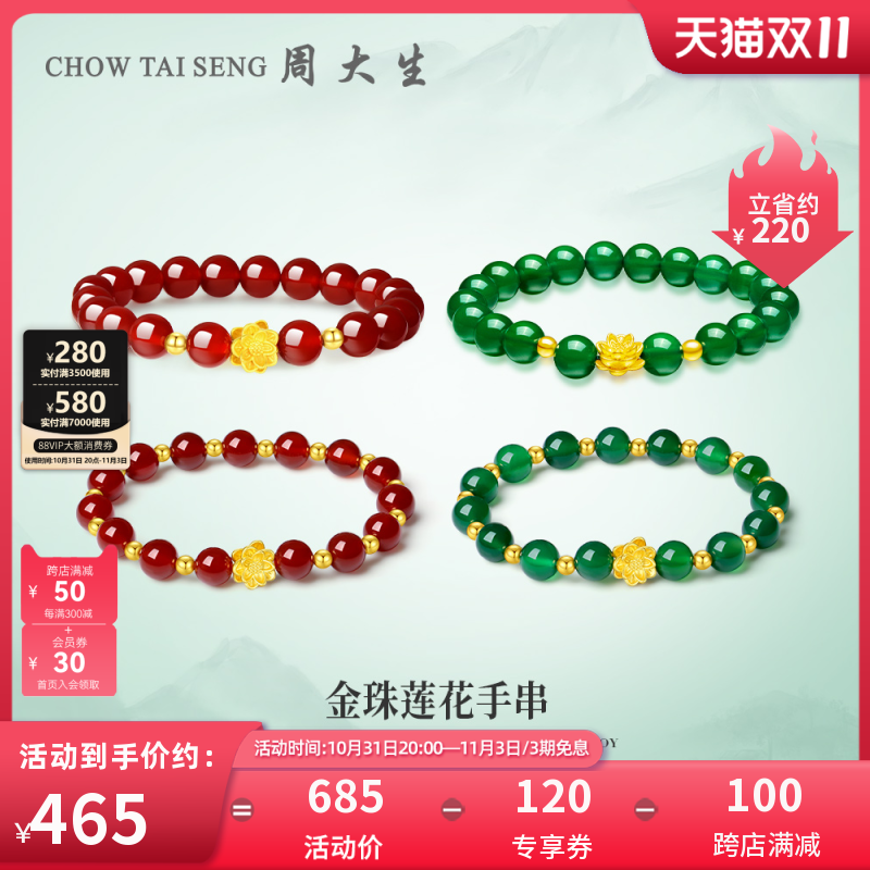 周大生金镶玉手串女硬金莲花红绿玉髓手链黄金转运珠送女友生日礼