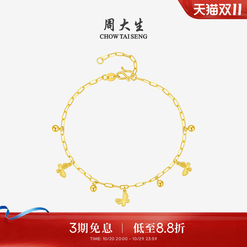 周大生黄金手链女足金蝴蝶仙子小金珠O字链手饰送女朋友生日礼物