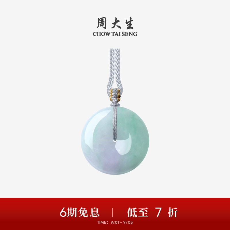 周大生天然翡翠平安扣吊坠女糯种图片