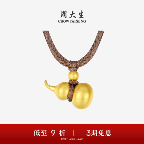 周大生黄金吊坠女古法足金福禄金葫芦项链挂坠首饰送女友生日礼物