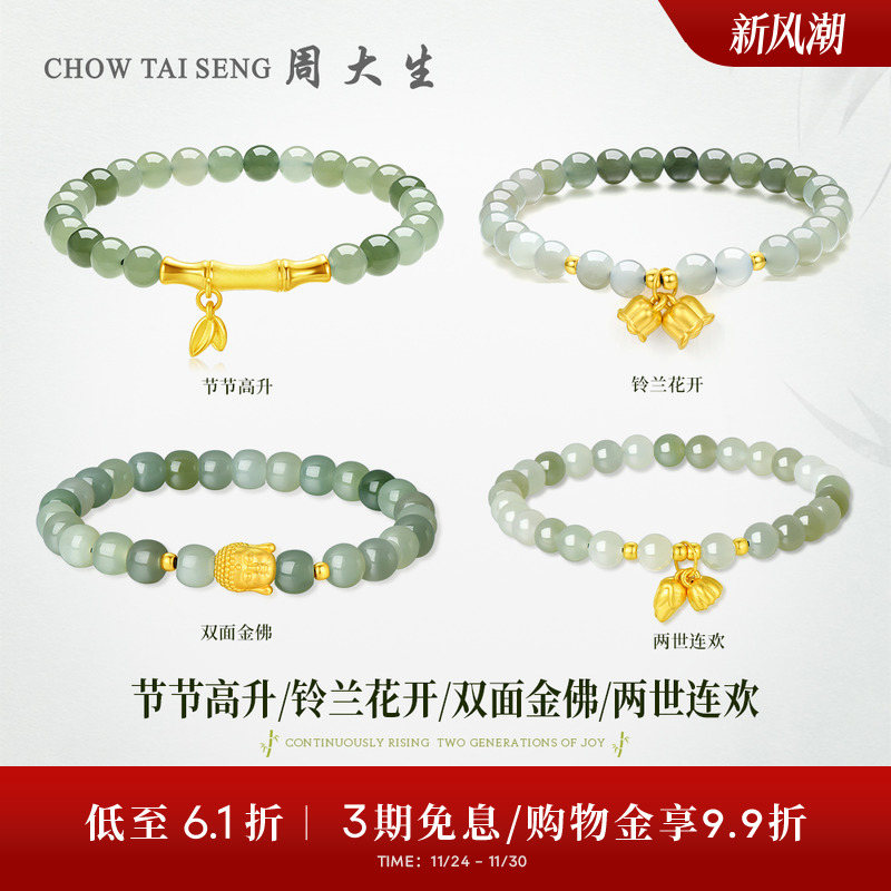 周大生和田玉手串女黄金两世欢铃兰竹节手链送女友生日礼物送妈妈