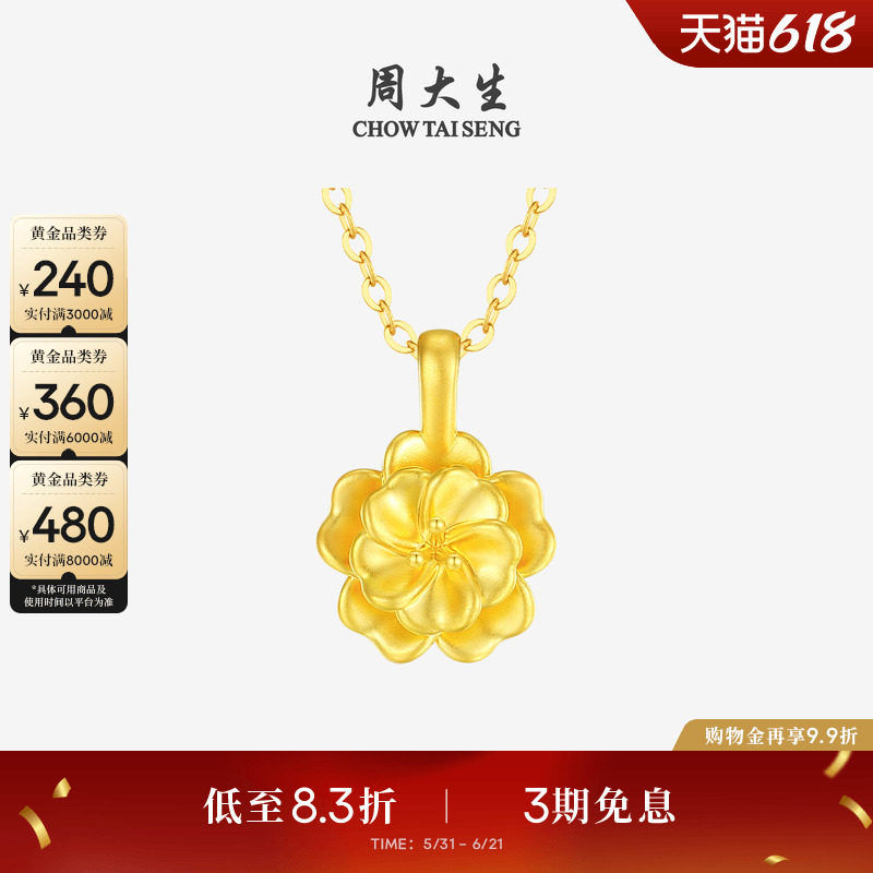 周大生黄金吊坠女款硬金京韵牡丹花挂坠配项链送女朋友生日礼物
