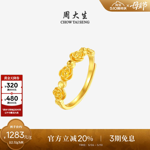 周大生黄金戒指女足金玫瑰花手饰花朵叠戴指环正品送女友生日礼物