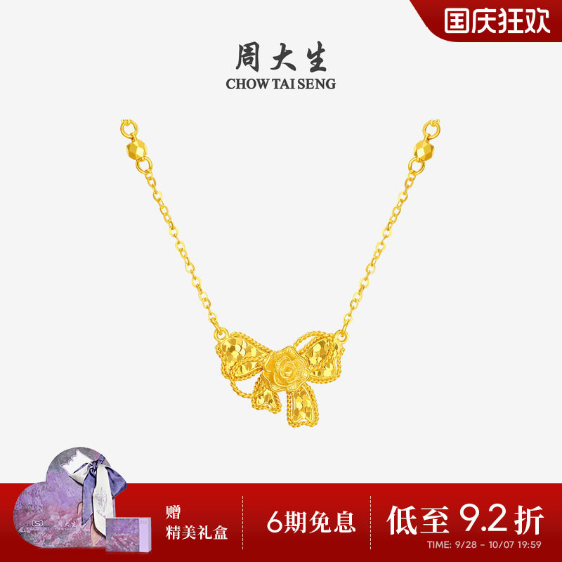 周大生莫奈联名|黄金项链女足金碎碎冰蝴蝶结玫瑰花锁骨套链吊坠