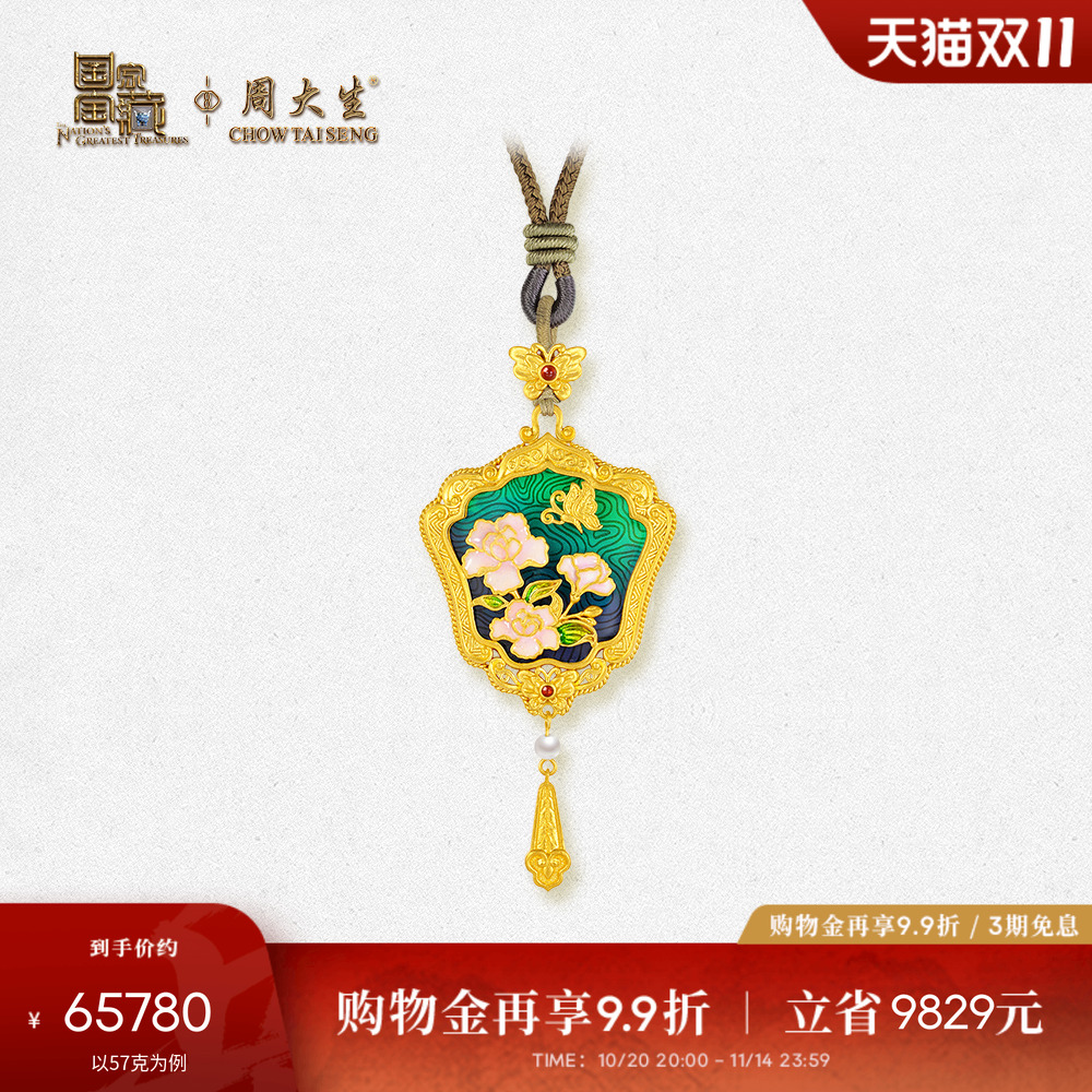 【高端定制】周大生国家宝藏联名款古法百花珍珠黄金吊坠女送妈妈