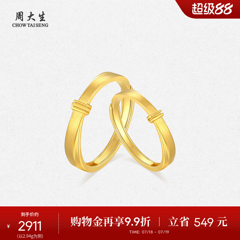 周大生活口拉丝情侣对戒