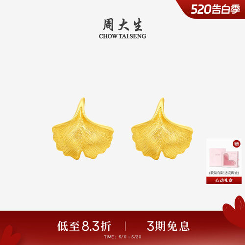 周大生黄金耳钉女5G足金拉丝银杏叶小幸运耳饰耳环生日礼物送女友