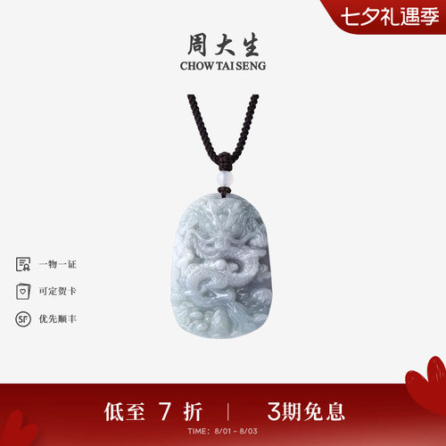 周大生天然翡翠吊坠男款玉佩龙牌