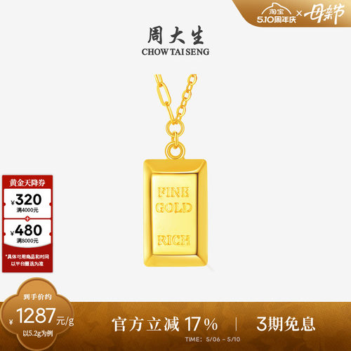 周大生黄金项链女5G足金暴富小金砖套链金条吊坠送女朋友生日礼物