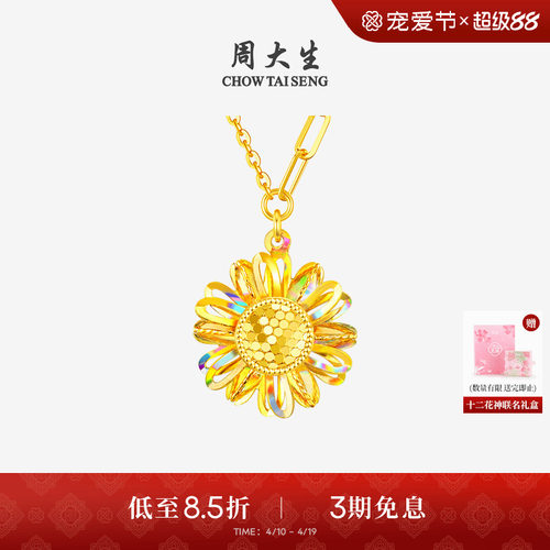周大生十二花神联名|黄金太阳花项链女足金向日葵锁骨套链送女友