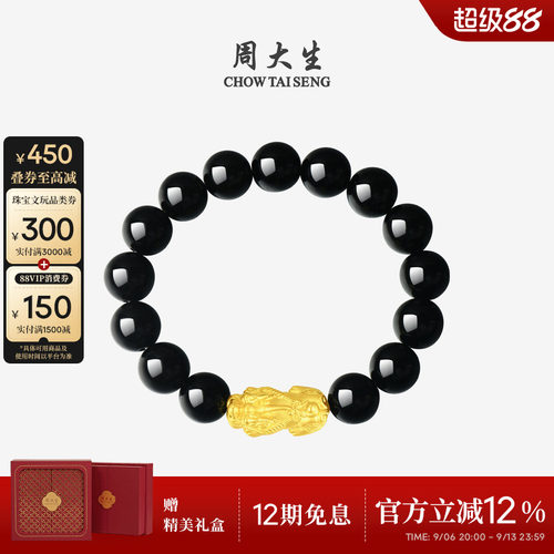 周大生黄金貔貅手链男转运珠手串