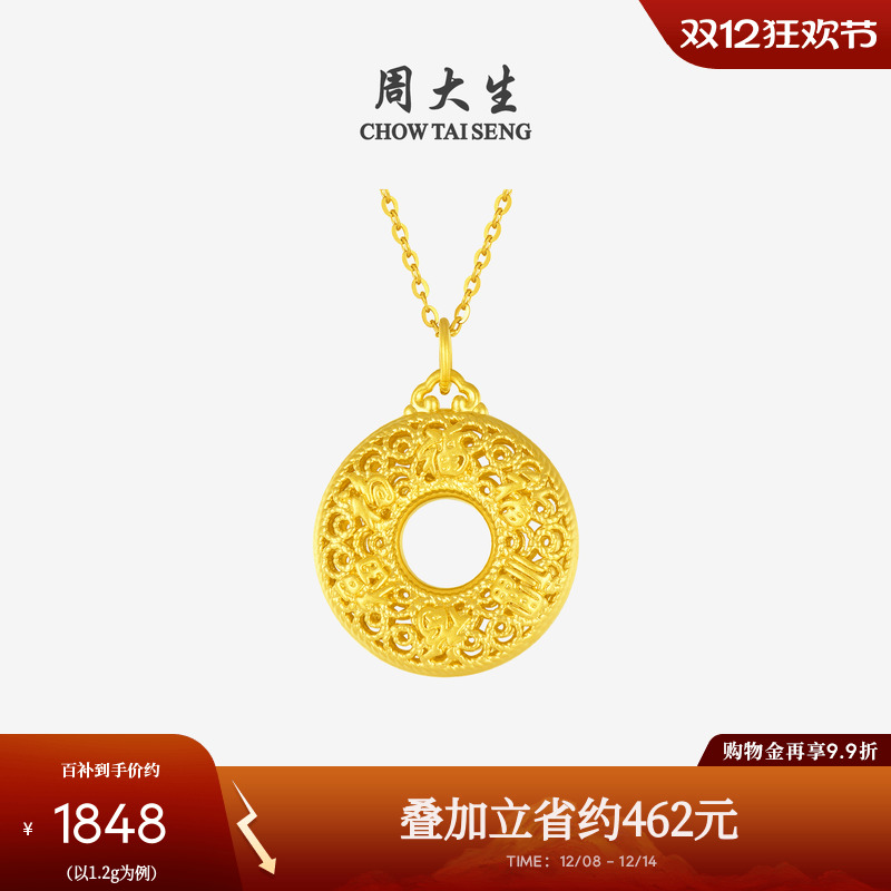 周大生福满平安扣黄金吊坠女硬金足金挂坠配项链圣诞礼物送女朋友