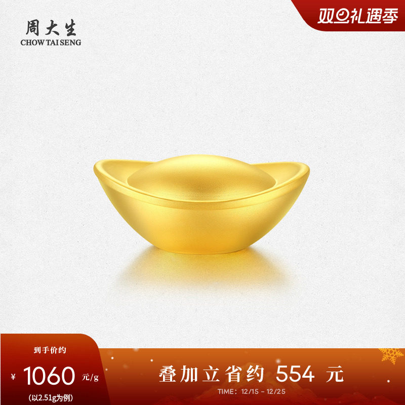 周大生黄金足金元宝摆件古法金元宝工艺金投资金工艺品送长辈礼物