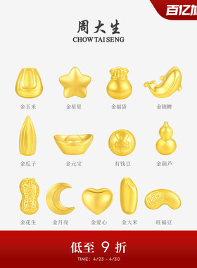 周大生黄金投资小金豆子1g足金攒钱金福豆金元宝葫芦金条送女友礼