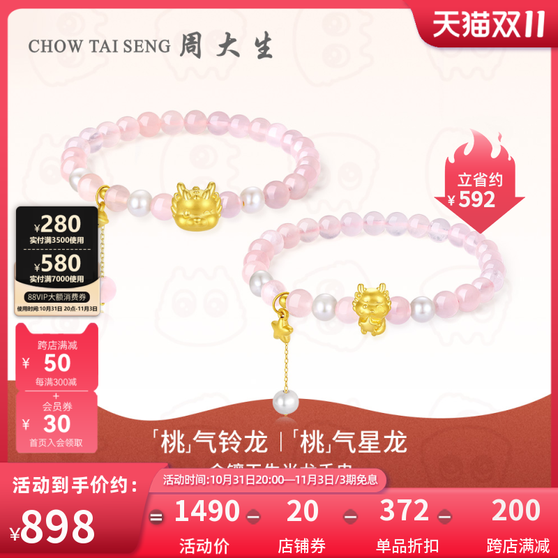 周大生黄金手串女硬金粉晶桃气铃龙星龙珍珠手链生肖龙送女友礼物