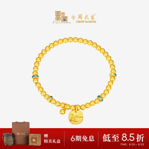 周大生国家宝藏联名|千里江山黄金手链女古法足金珐琅小金珠手串