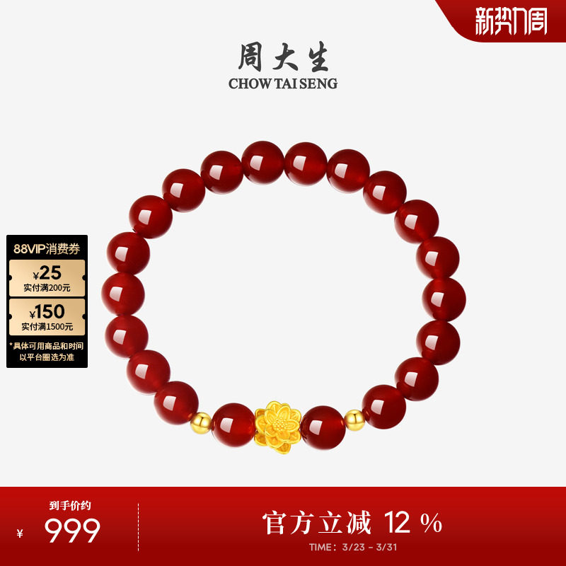 周大生黄金手链红玉髓金珠莲花手串本命年转运珠生日礼物送妈妈