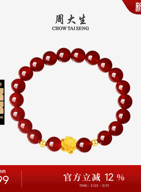周大生黄金手链红玉髓金珠莲花手串本命年转运珠生日礼物送妈妈