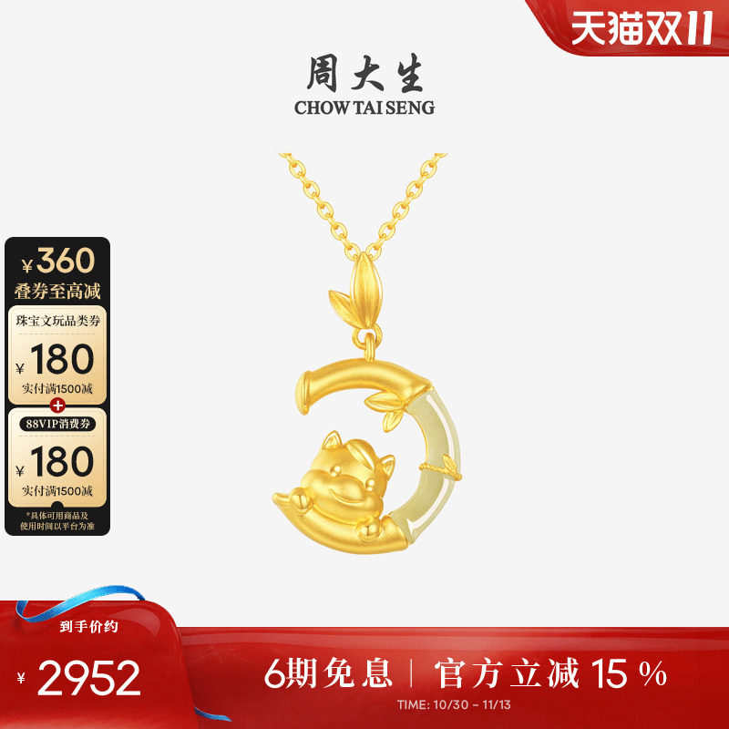 周大生马生肖黄金和田玉吊坠女足金本命年竹节项链挂坠生日礼物