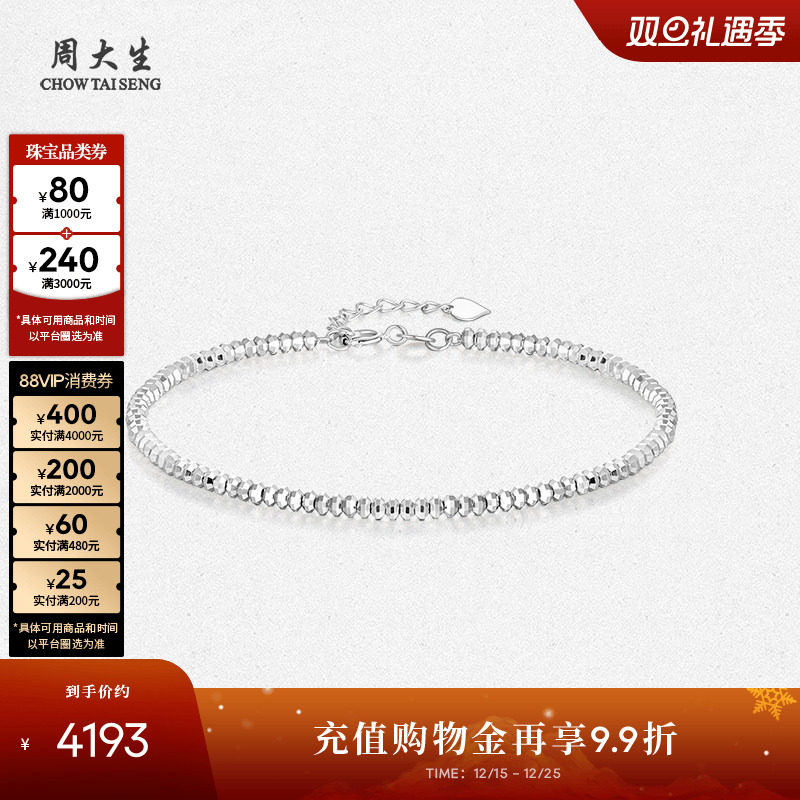 周大生18k百金手链蹦迪珠手链