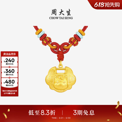 周大生黄金宝宝长命平安锁包吊坠足金马年十二生肖项链周岁满月礼