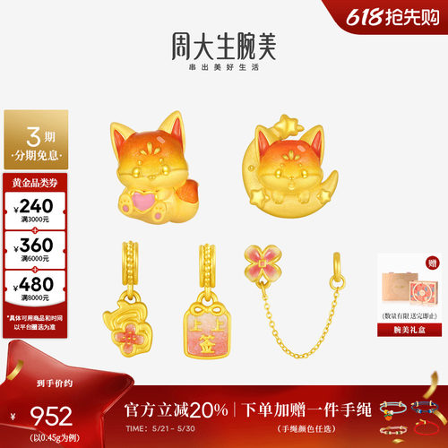 周大生腕美黄金转运珠狐狸荧光珐琅小红狐硬金手链送女友生日礼物