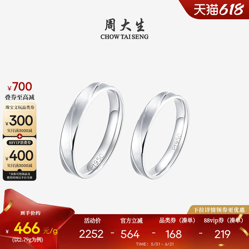 周大生铂金戒指pt950情侣男女车花素圈结婚订婚对戒礼物【刻字】