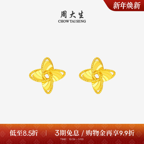 周大生幸运风车黄金耳钉女5G足金耳饰耳环养耳洞生日礼物送女朋友