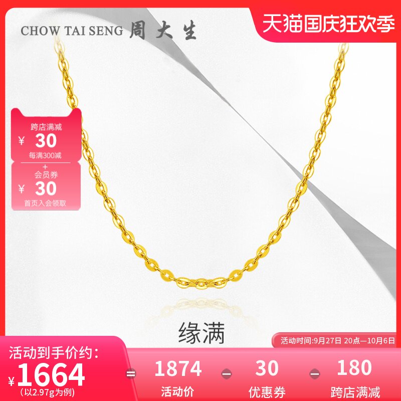 周大生黄金项链女计价足金o字链细款金链子锁骨链素链生日礼物属于什么档次？