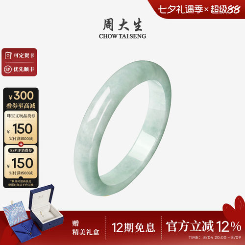 周大生天然翡翠手镯女豆种平安镯