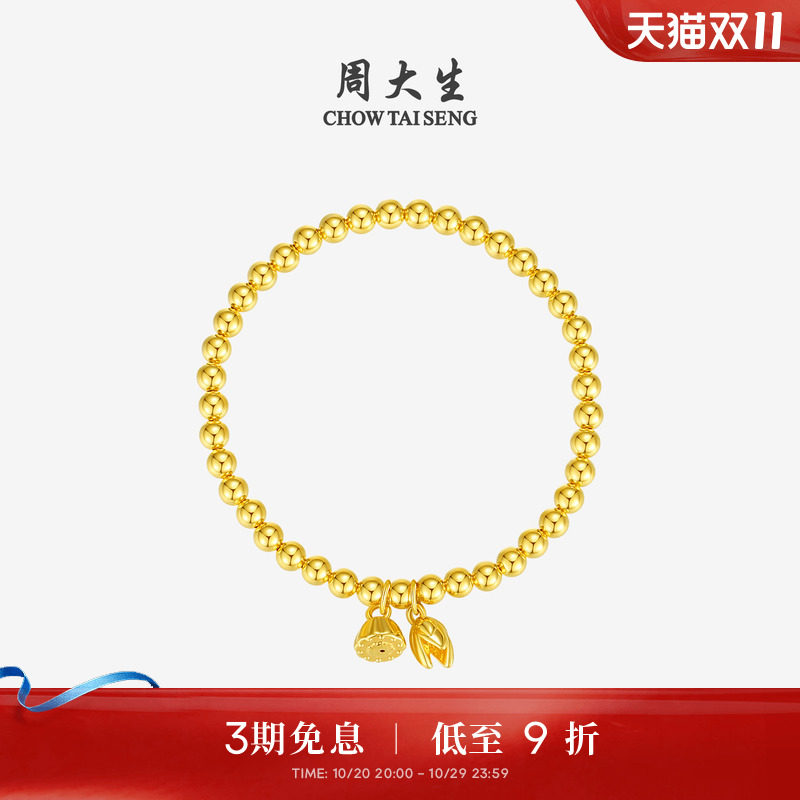 周大生黄金莲蓬手链女足金两世欢福牌平安手绳手串送女友生日礼物