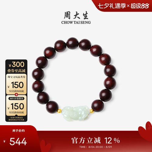 周大生小叶紫檀和田玉貔貅手串