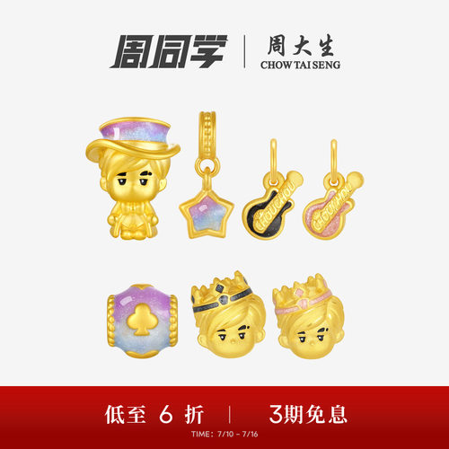 周大生周同学魔术师皇冠转运珠