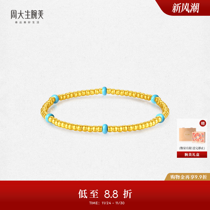 周大生腕美黄金手串女足金硬金珐琅金珠锦瑟年华手链送女朋友礼物