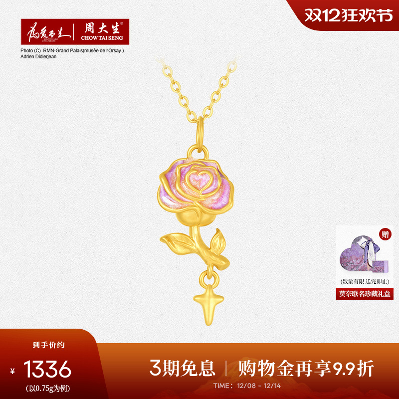 周大生黄金吊坠女足金蛇与玫瑰星辰硬金荧光珐琅圣诞礼物送女朋友