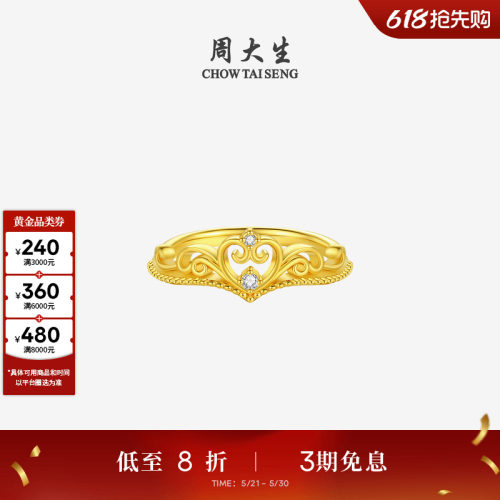 周大生公主皇冠黄金钻戒女5D足金爱心钻石戒指生日礼物送女友