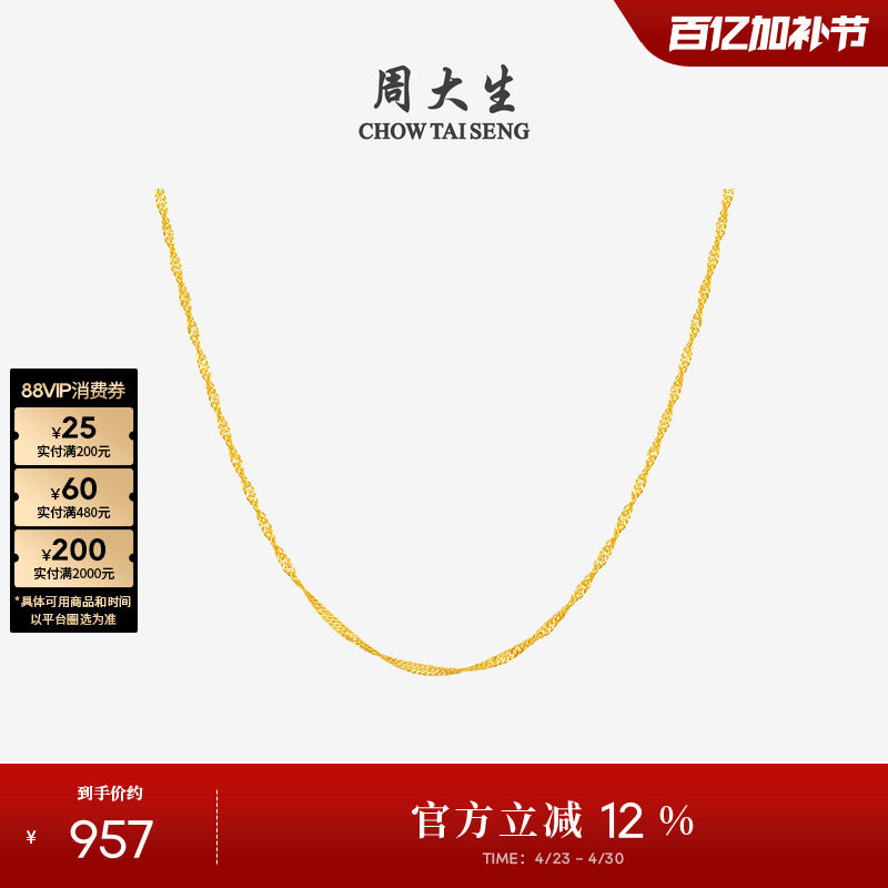 周大生黄18K金项链百搭彩金锁骨颈链水波纹麻绳素链女生生日礼物