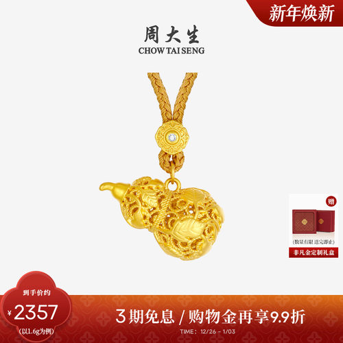 周大生黄金葫芦吊坠女足金硬金花丝福禄生财挂坠新年礼物送女朋友