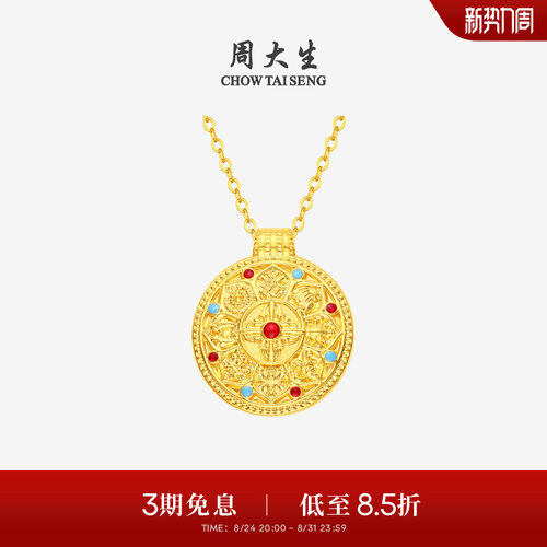 周大生八宝罗盘黄金吊坠足金硬金古法新中式挂坠送女朋友生日礼物