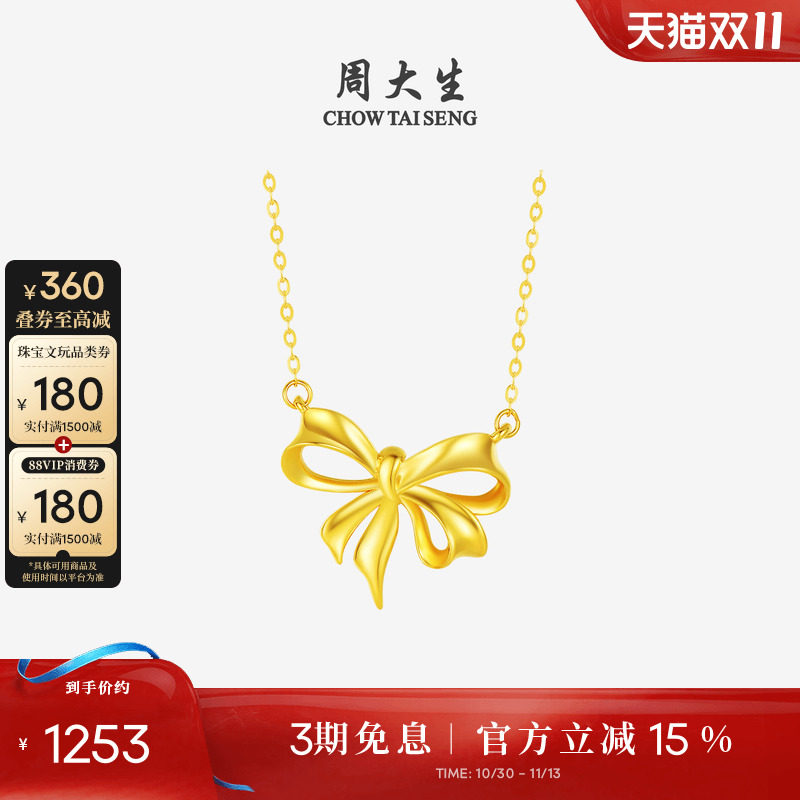 周大生黄18K金项链彩金丝带蝴蝶结吊坠颈链锁骨链生日礼物送女生