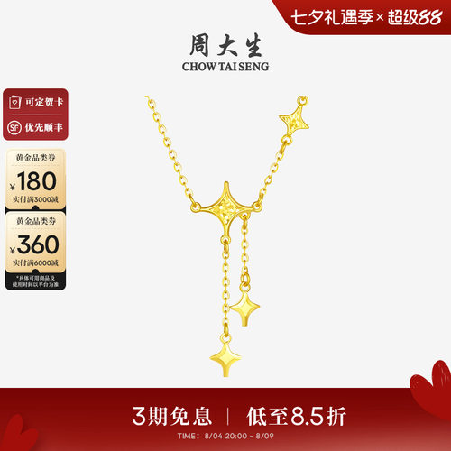 周大生爆闪黄金项链女足金星芒套链锁骨O字链吊坠送女友生日礼物