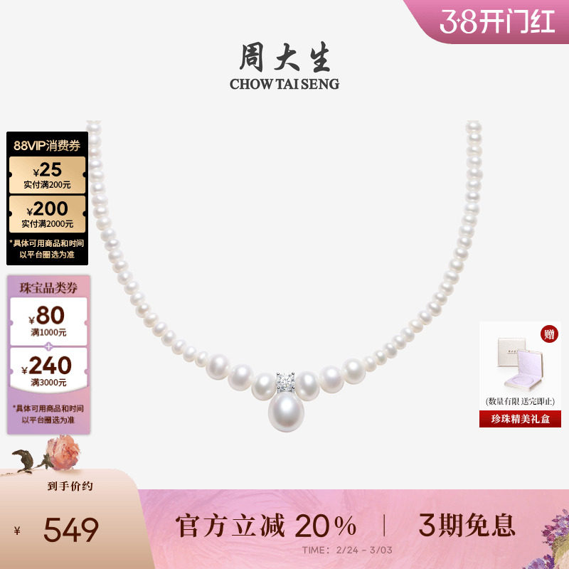 周大生淡水珍珠吊坠项链中强光小米珠项链锁骨链三八妇女节礼物 - 周大生官方旗舰店