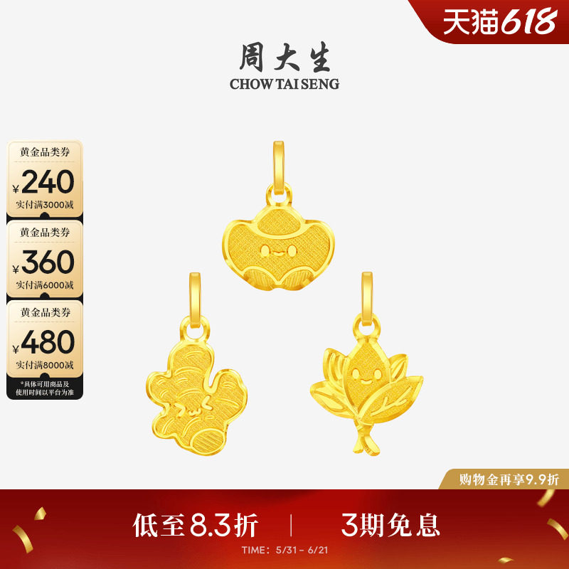 周大生黄金吊坠足金姜柚来财小鼻嘎发财元宝项链挂坠送女友生日礼