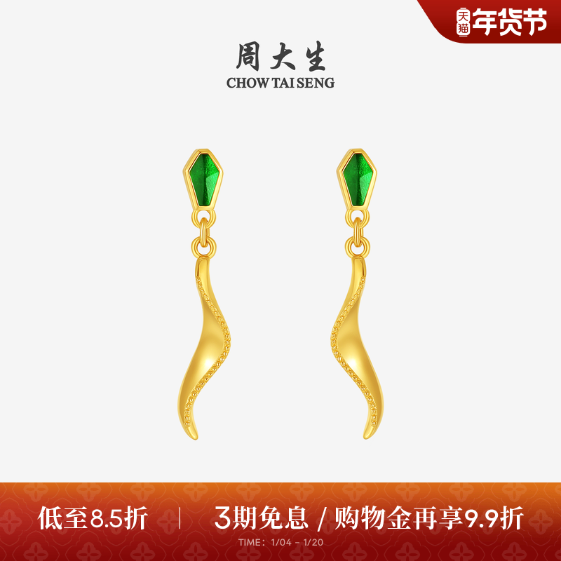 周大生黄金耳钉女足金5G珐琅生肖蛇气质耳饰耳坠生日礼物送女朋友
