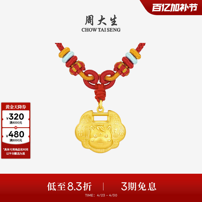 周大生黄金宝宝长命平安锁包吊坠足金马年十二生肖项链周岁满月礼