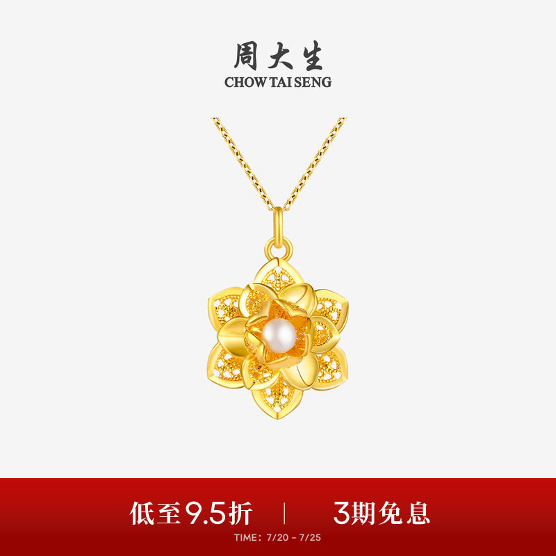 周大生黄金吊坠富贵牡丹花大金花足金珍珠项链挂坠生日礼物送女生