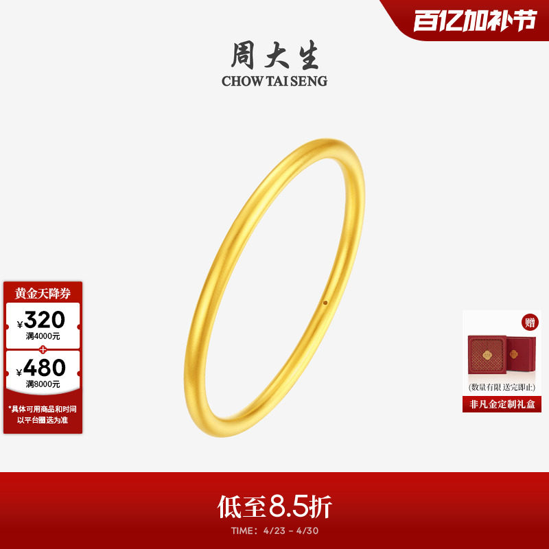 周大生黄金细手镯女款足金硬金素圈光面金镯子送女朋友生日礼物