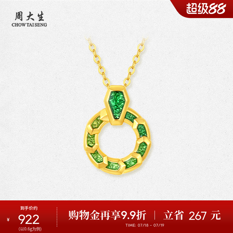 周大生灵蛇魅影黄金吊坠