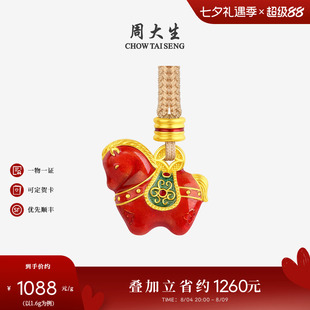周大生福韵国宝唐马黄金吊坠足金锦绣前程生肖马项链送女朋友礼物